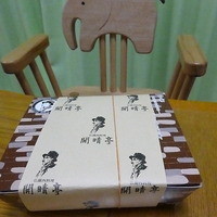 開晴亭 北山店 - 