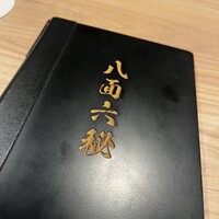 八面六秘 - 
