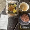 Oowakudanieki No Mise - 谷テラコーヒーと特製大涌谷カレーと大涌谷カレーせんべい（2023/10/10撮影）