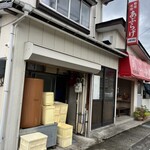 佐藤豆腐店 - お店の外観