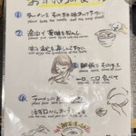 麺処 銀笹 - おすすめの食べ方