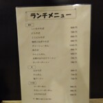 中国屋台十八番 - メニュー