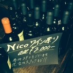 Nico - 11月半ばまでやってるらしい