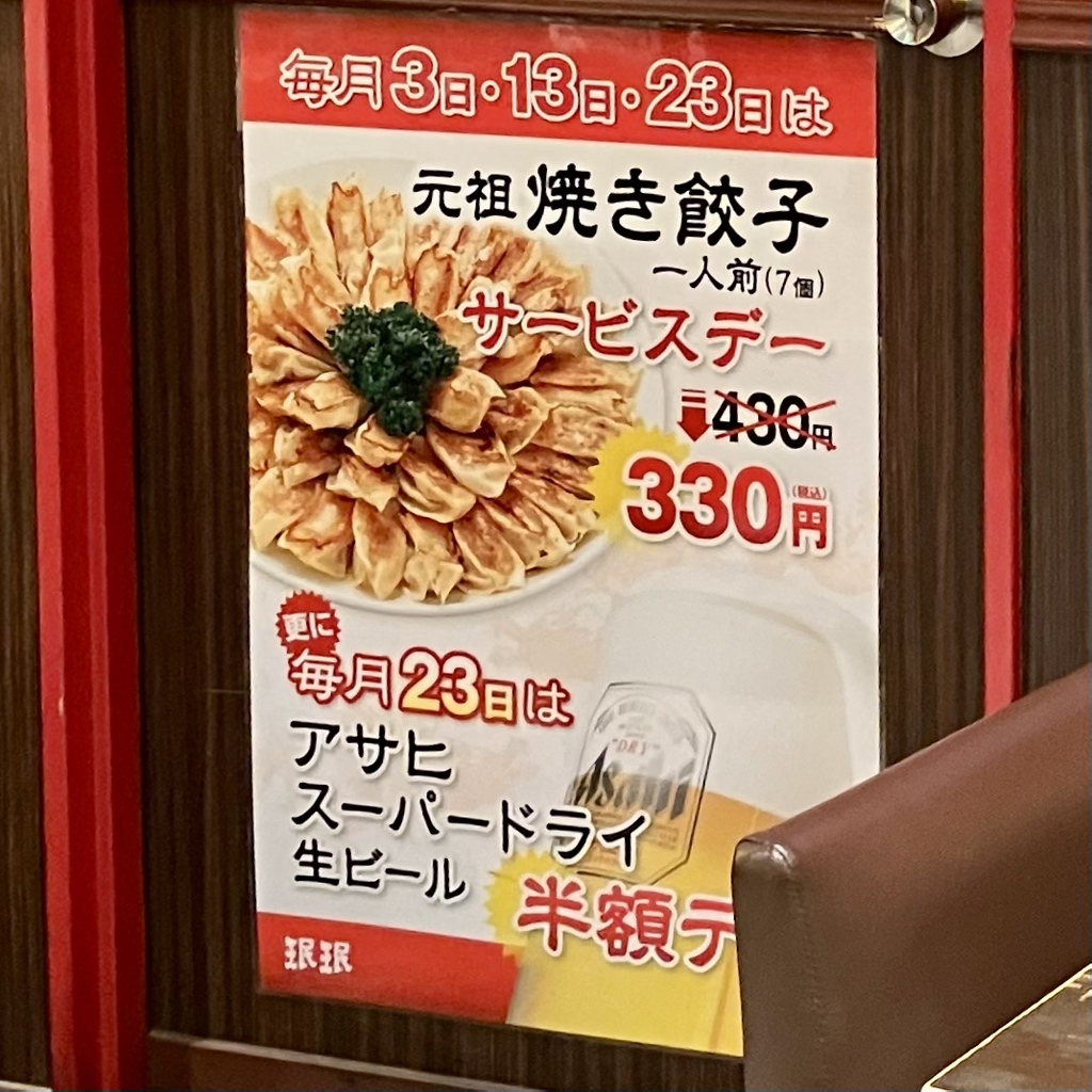 メニュー写真 : 珉珉 虎ノ門店 （みんみん） - 虎ノ門ヒルズ/中華料理