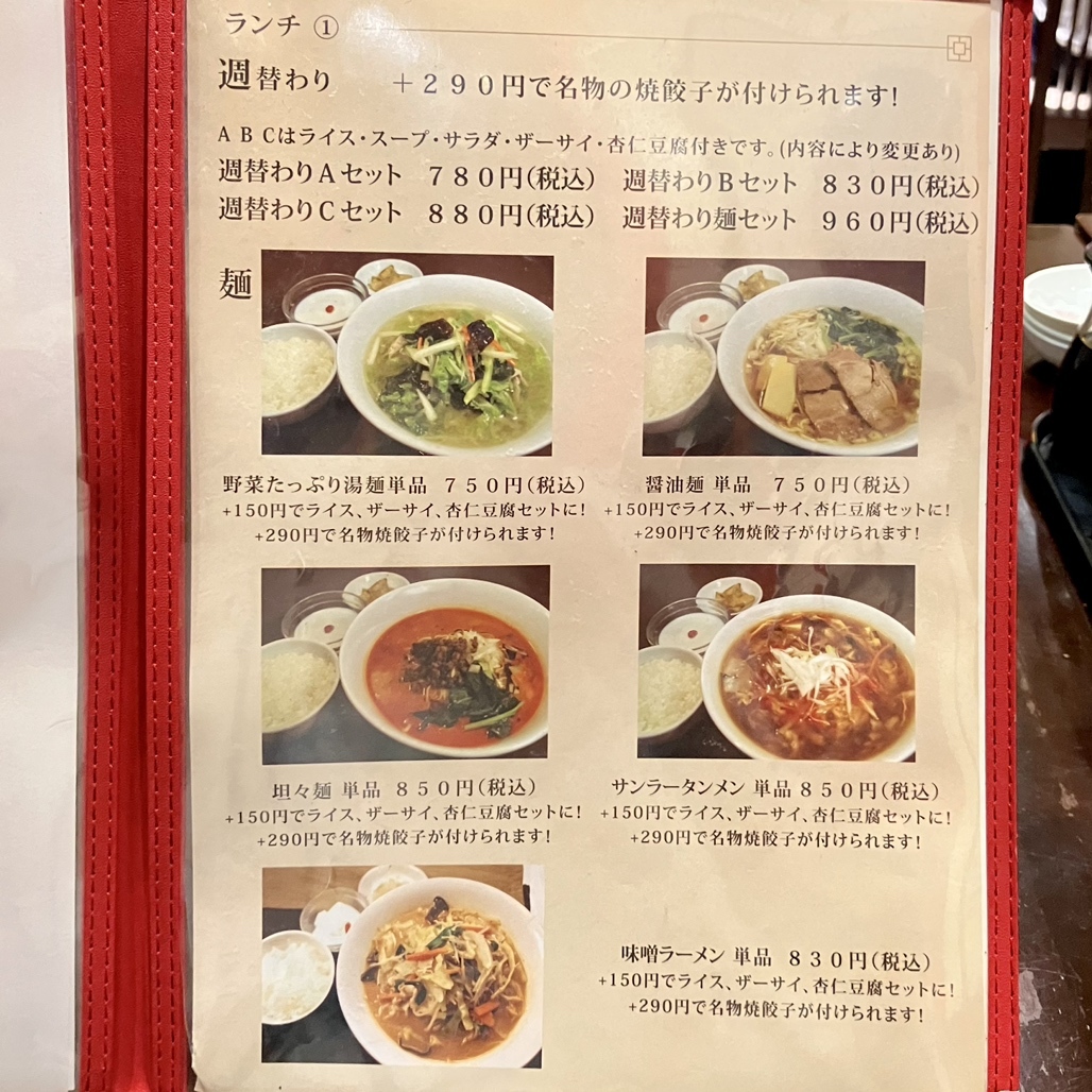 メニュー写真 : 珉珉 虎ノ門店 （みんみん） - 虎ノ門ヒルズ/中華料理