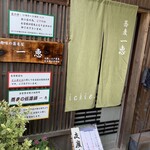 Edo Ryuu Soba Ichie - 