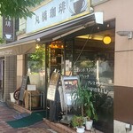 Maruhashi Kohi - 店前