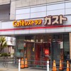 ガスト 阪急高槻市駅前店
