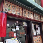 中華料理 チャイナ亭 - 