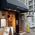 浅野日本酒店SANNOMIYA - 