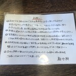 220378269 - 店主の生真面目さがよく表れてます。字が美しいとそれだけでものすごくキチンとした人のような気がします。