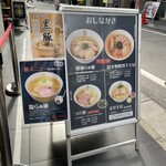 らぁ麺 はやし田 - 