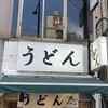 おにやんま 中目黒店