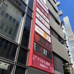 Ginza Shabushabu Puchi Rabu - 