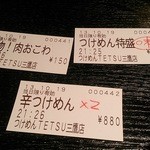 つけめんTETSU - 食券