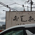 奥芝商店 - 