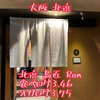 北浜 鳥匠 Ren