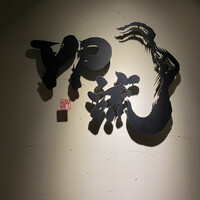 焼肉割烹 YP流 西心斎橋店 - 