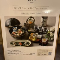 錦水 - 