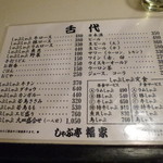 しゃぶ亭福家 - 舌代