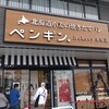 ペンギンベーカリー 仙台長町店