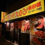 赤磚成吉思汗俱樂部 南7條店 - 