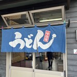 のぶ屋 - 