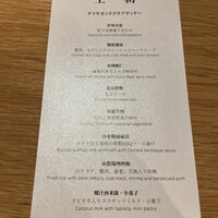 中国料理 「王朝」 ヒルトン東京 - 