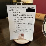 SATOブリアン - メニュー　直接コース