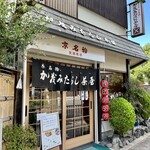 加茂みたらし茶屋 - 