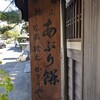 一和 一文字屋 和輔
