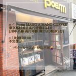 ぽえむ マノ ア マノ コーヒー - 