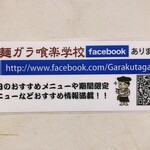 Garakuta Gakkou - 17:00Facebookのご案内