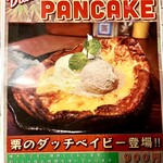 プレイヤーズ - わぁ工夫してる〜栗のダッチベイビーが登場