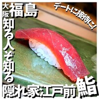 鮨ふみ - 