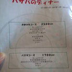 パザパ - ディナーコース