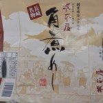 坂本屋 - 弁当の包装紙