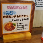 元祖台湾カレー - 