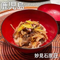 妙見石原荘 食菜石蔵 - 