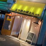 立ち呑み屋さん とも - 