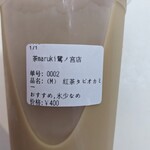 茶MARUKI - 