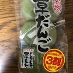 ひで吉屋草餅 - 