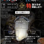 Horumommusashi - 牡蠣とホルモンのスペシャルコラボイベント！！