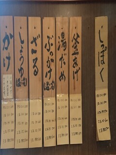 上野製麺所 - メニュー