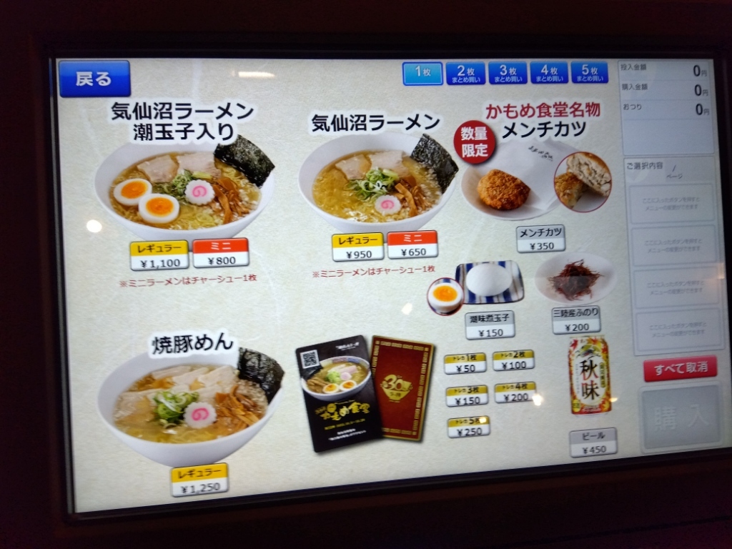 気仙沼 かもめ 食堂
