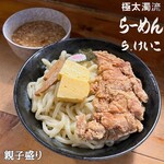 極太濁流ラーメン ら・けいこ - 