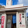 新垣ぜんざい屋
