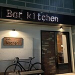 バー キッチン - 