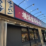 町田商店 - 