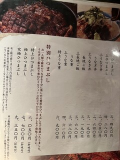 ひつまぶし和食備長 - 